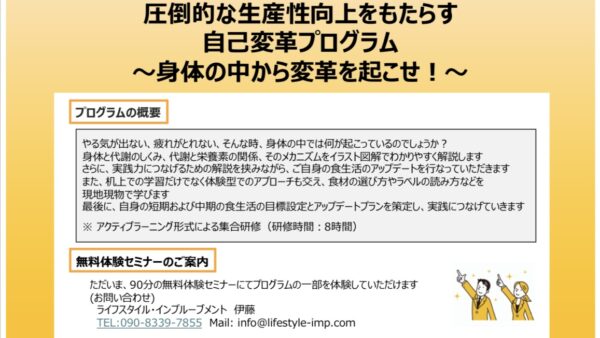 企業向け研修「圧倒的な生産性向上をもたらす自己変革プログラム」のご案内