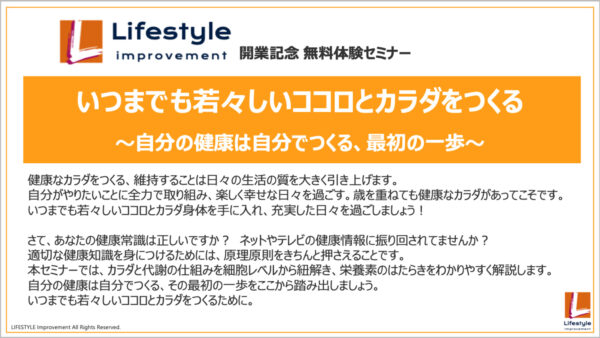 開業記念 無料体験セミナーのご案内